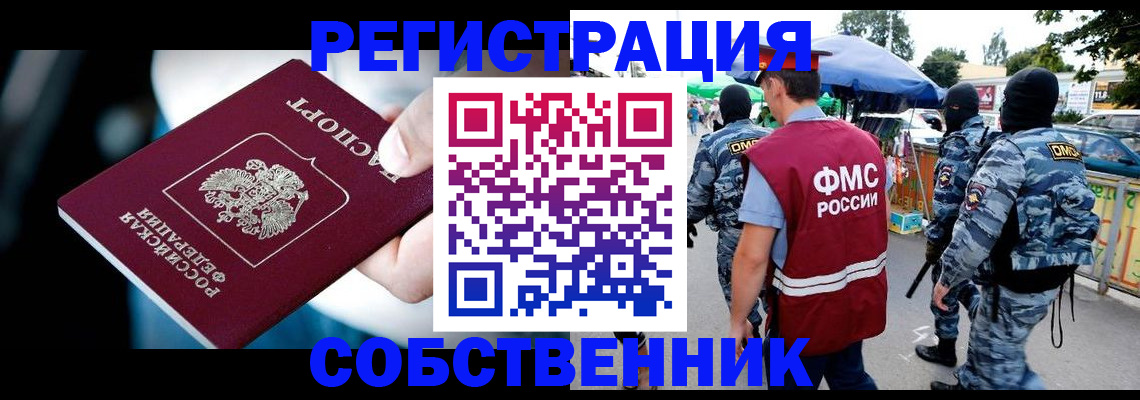 временная регистрация в квартире в Инте