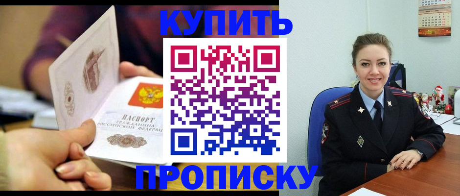 прописка для работы в Инте